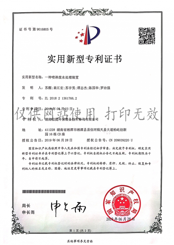 企業(yè)zhuanli證書